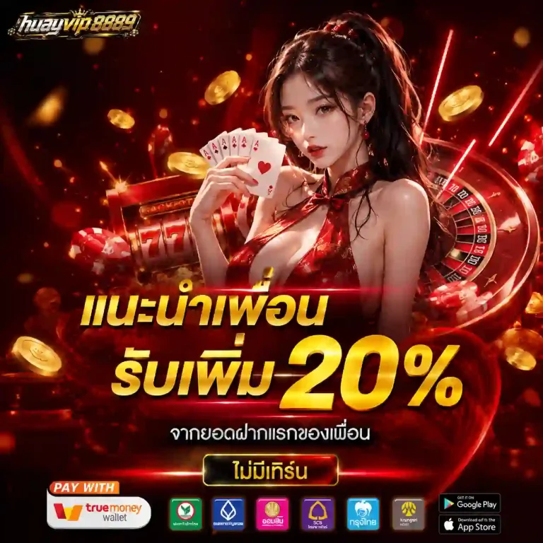 huayvip8889 โปรโมชั่น